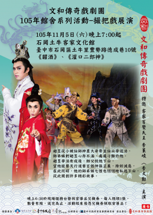 客家精致大戏《灌口二郎神》 11/5石冈土牛客家文化馆免费入场